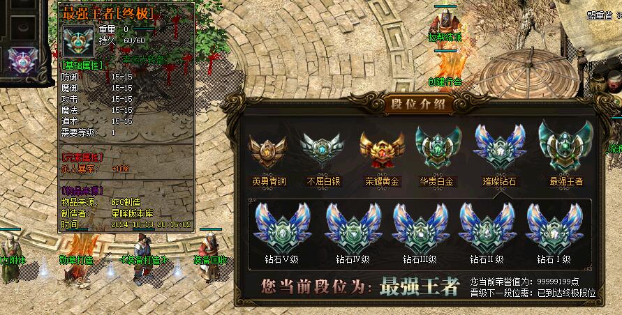 【脚本编号-10102】-荣誉段位加属性全套脚本-带补丁素材