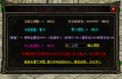 【脚本编号-10120】-首富捐款地图脚本-带补丁素材