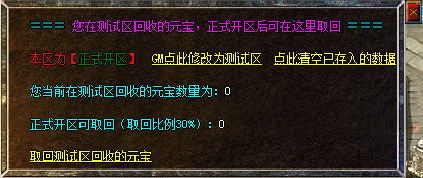 【脚本编号-10204】-测试区回收元宝正式区取回脚本-不带补丁素材