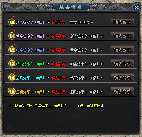 【脚本编号-10241】-爆率腰牌自动合成(带全套素材)脚本-带补丁素材