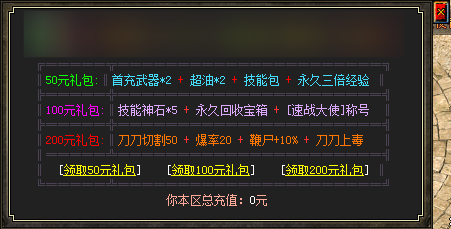 【脚本编号-10243】-三档首充礼包脚本-带补丁素材