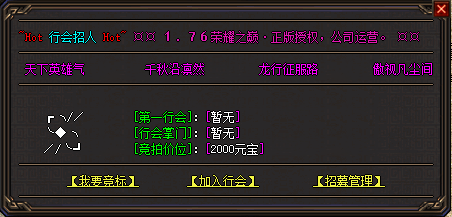 【脚本编号-10304】-第一行会竞拍招人脚本-带补丁素材