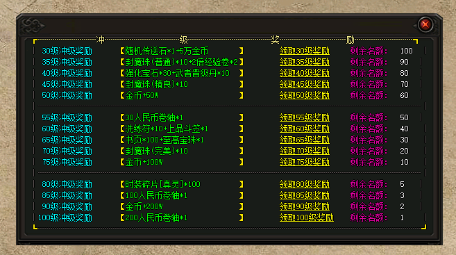 【脚本编号-10521】-冲级奖励脚本-带补丁素材