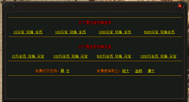 【脚本编号-10526】-货币兑换加改变性别更换职业脚本-带补丁素材