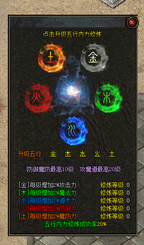【脚本编号-10527】-五行修炼属性攻魔道防御脚本-带补丁素材