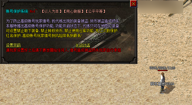 【脚本编号-10706】-避免账号借出找人代练丢款丢物保护账号系统脚本-带补丁素材