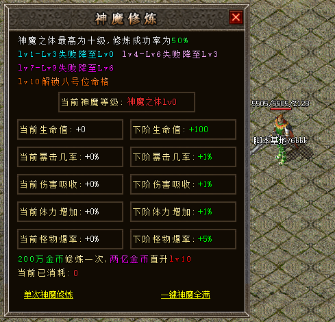 【脚本编号-10738】-带失败几率-神魔之体修炼脚本-带补丁素材