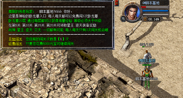 【脚本编号-10806】-卧龙墓20层脚本-带补丁素材